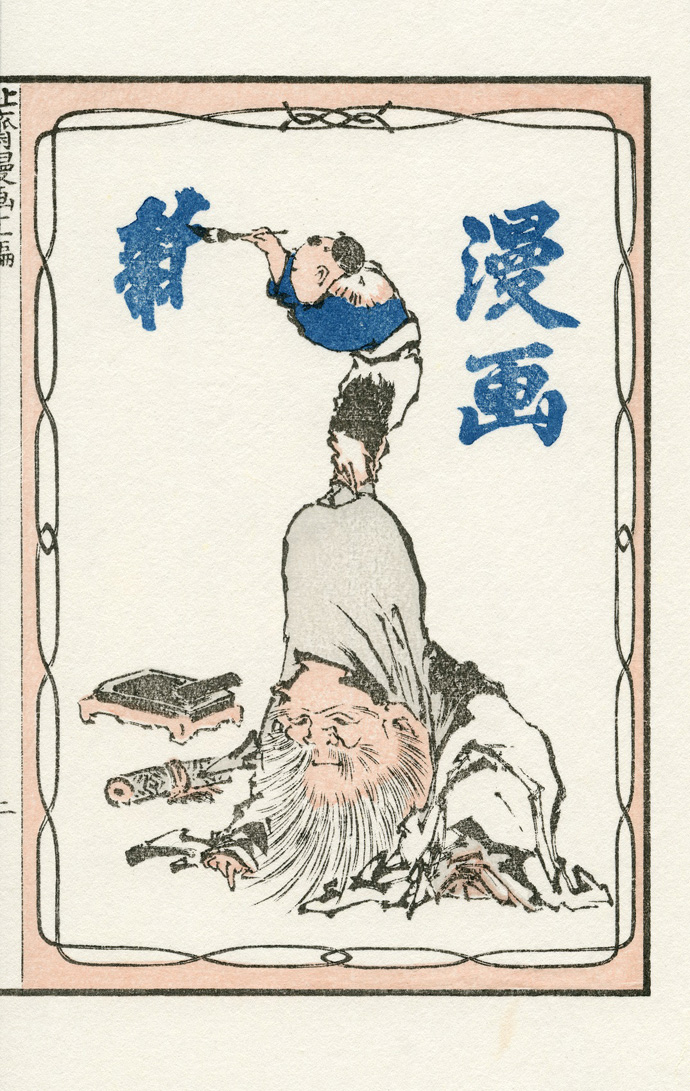 Katsushika Hokusai Hokusai Manga, 11 c.1823-1833 © UNSODO. Inc